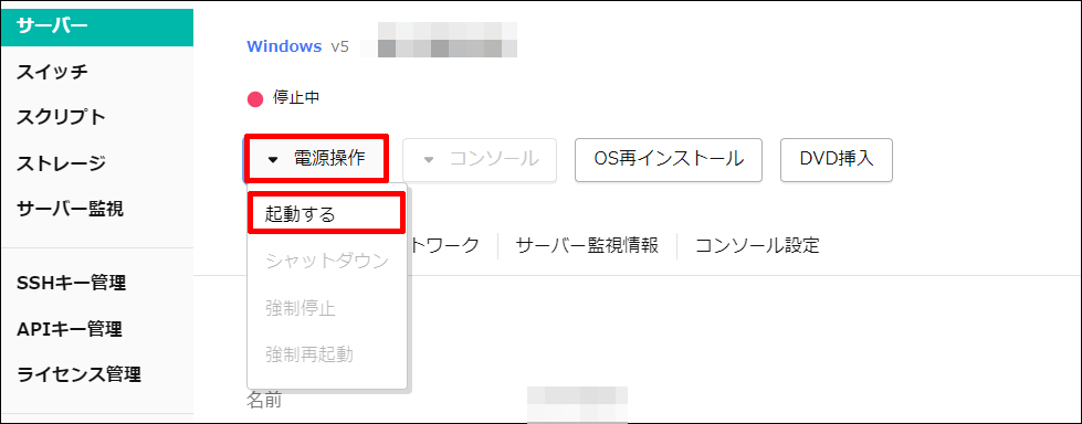 サーバの起動方法