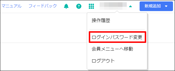 ログインパスワード変更の場所
