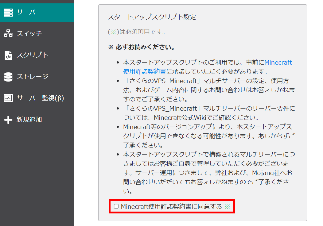 Minecraft Server(統合版)を選択