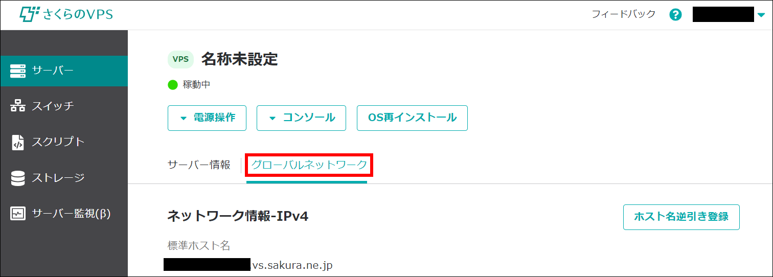パケットフィルター設定の場所