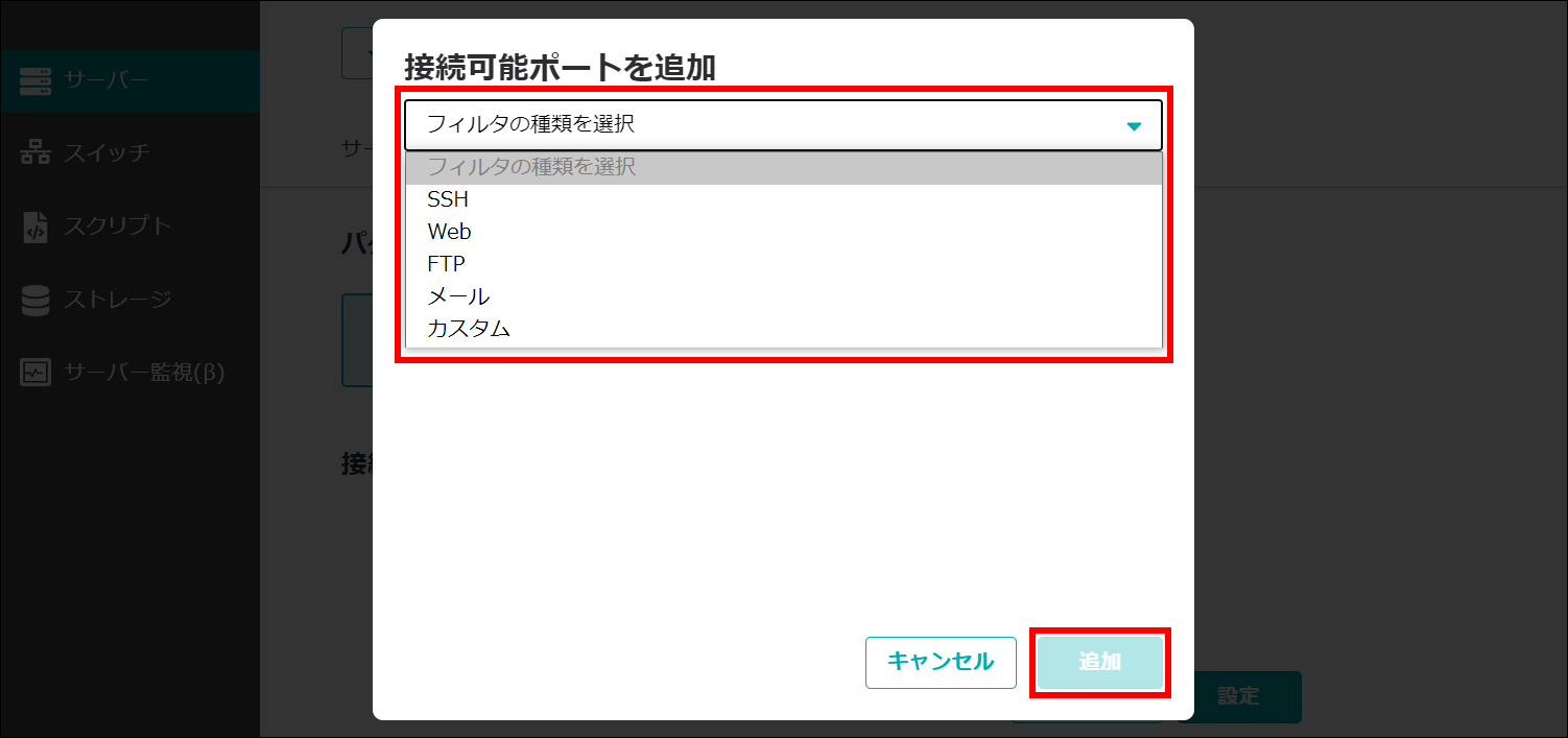 フィルター種類の選択