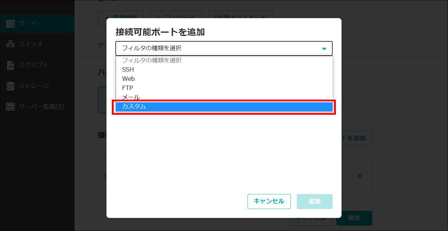 フィルター追加と設定の保存