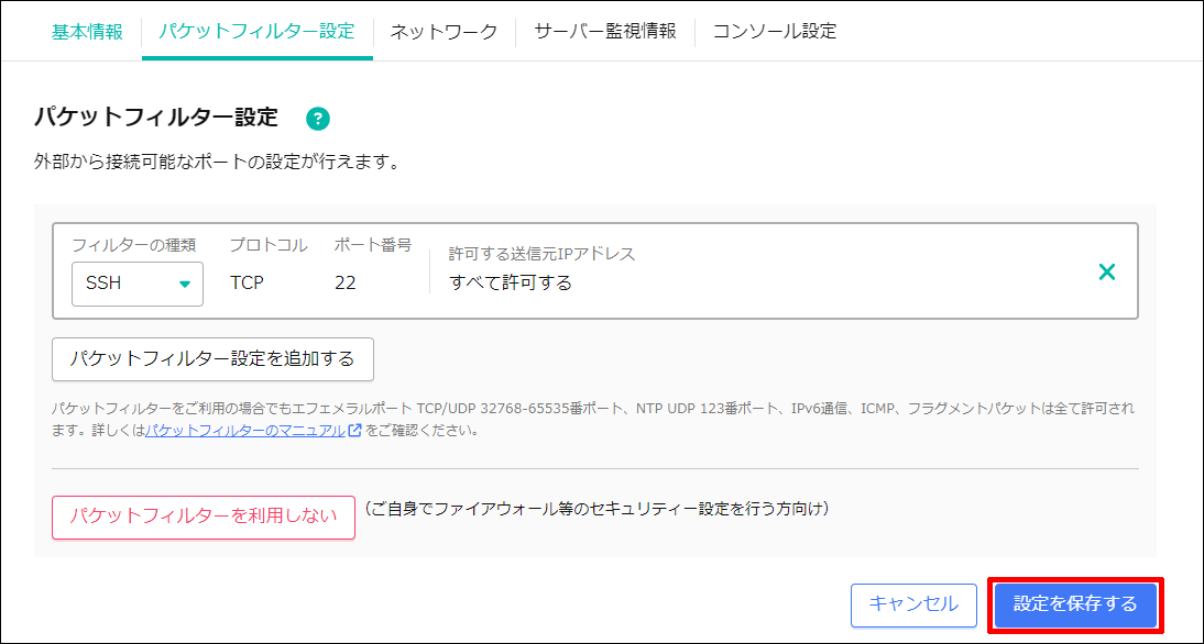 フィルター追加と設定の保存
