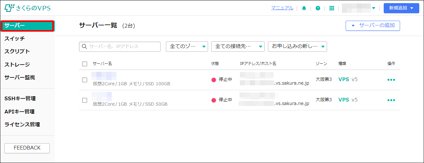 サーバーのリンク