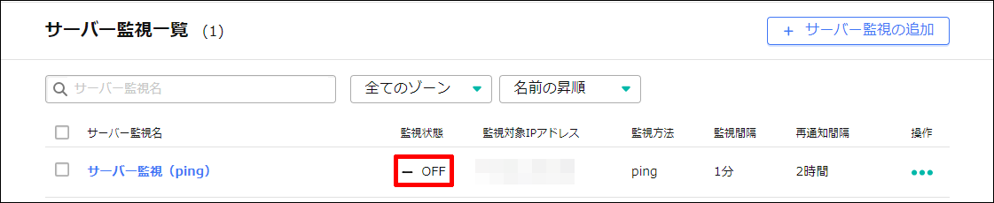 監視状態の表示
