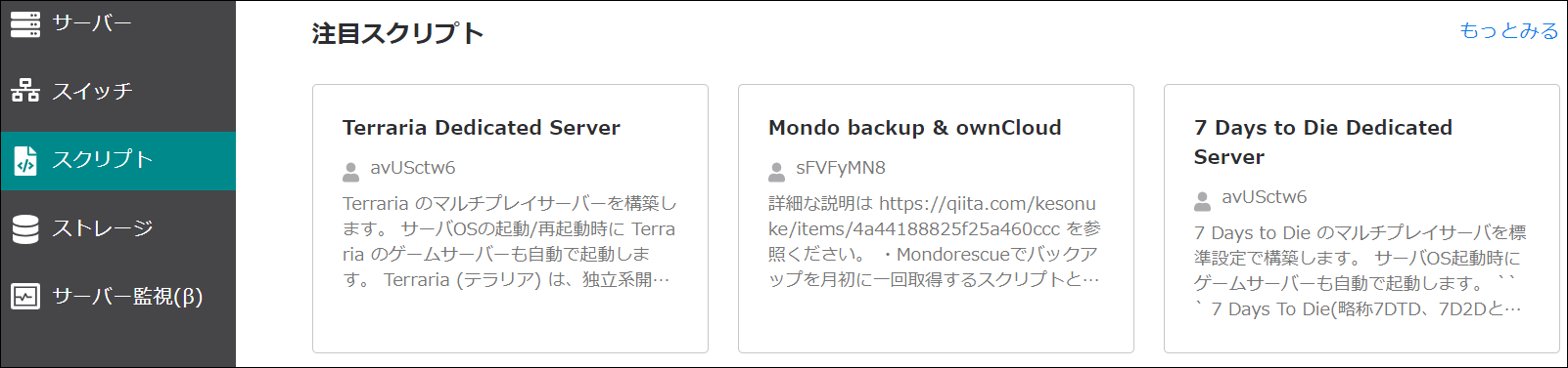 注目スクリプトのピックアップ