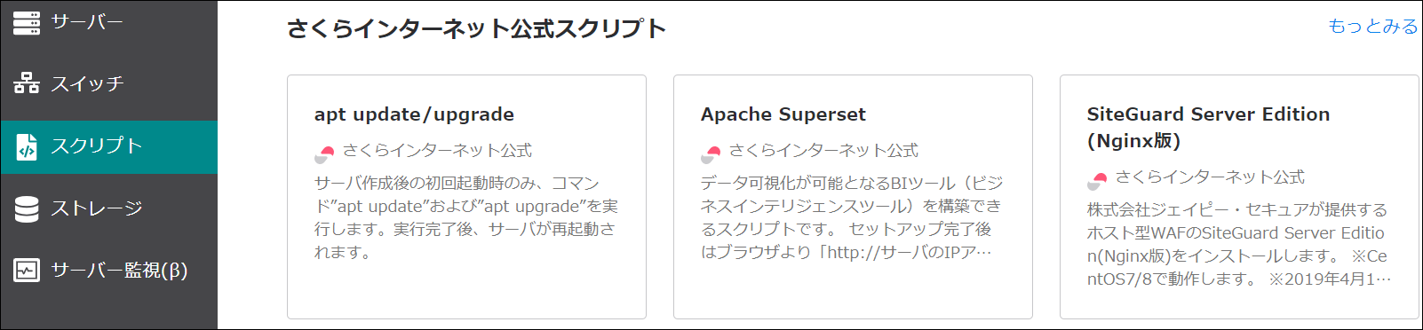 さくらインターネット公式スクリプトの一部表示