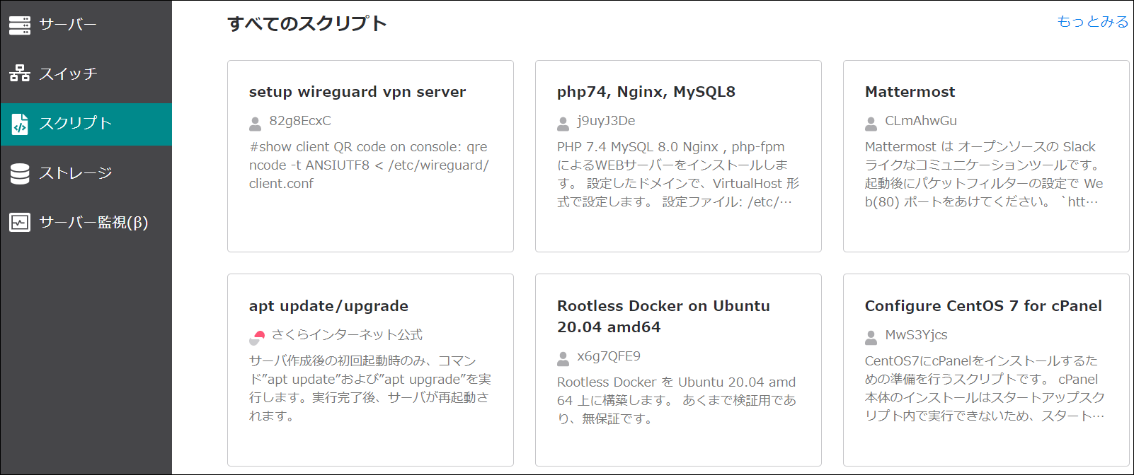 すべてのスクリプトの一部表示