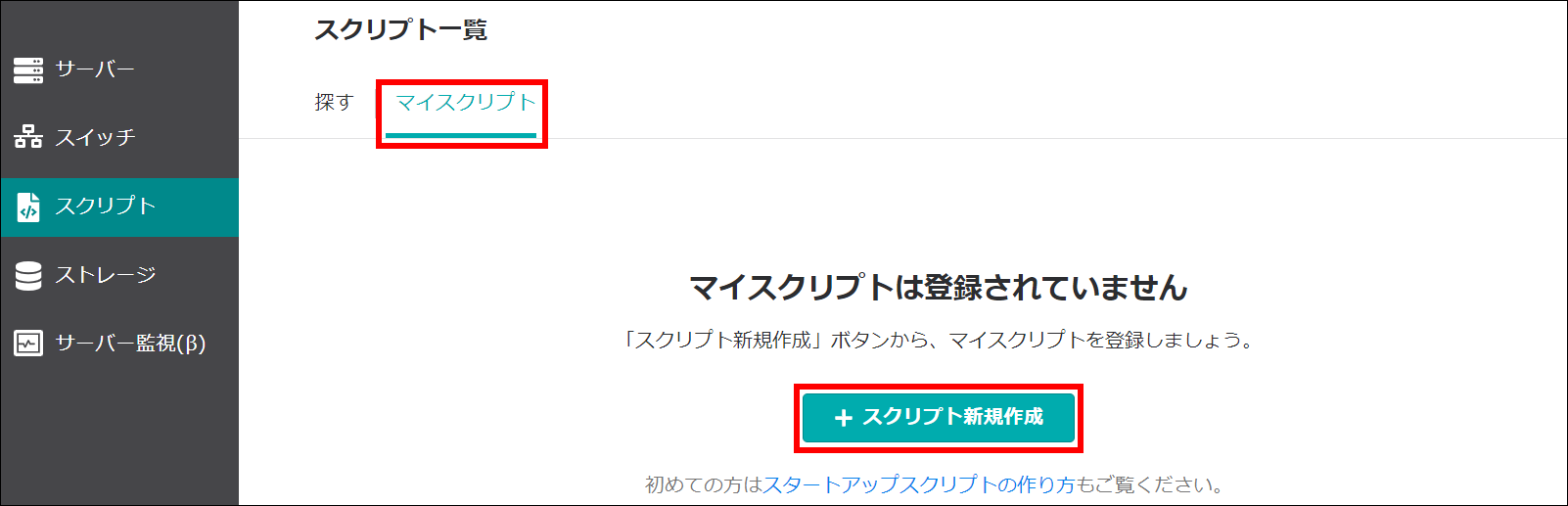 スクリプト追加のボタン