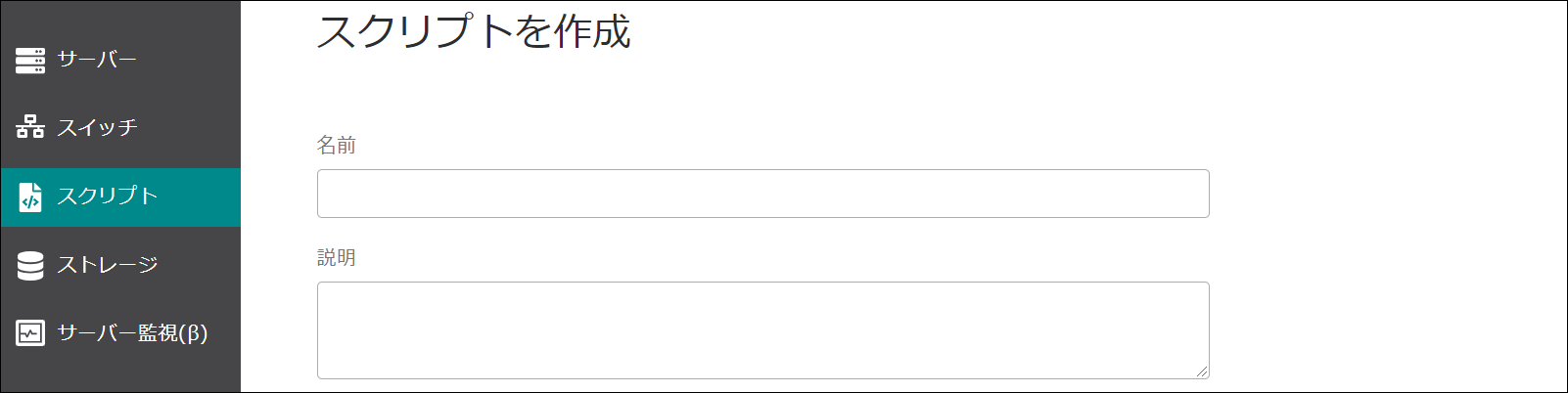 名前や説明を入力