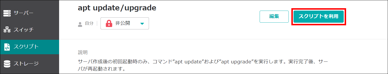 スクリプトを利用のボタン