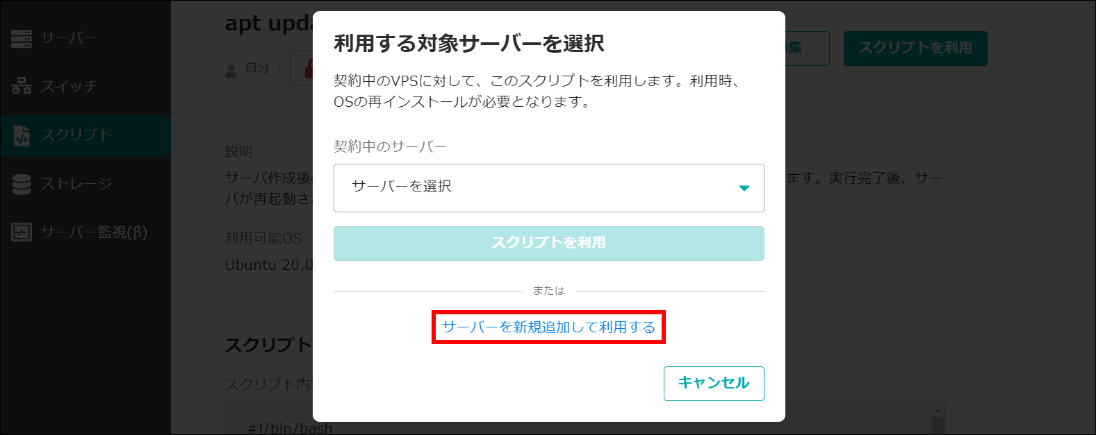 サーバーの新規作成時に利用する