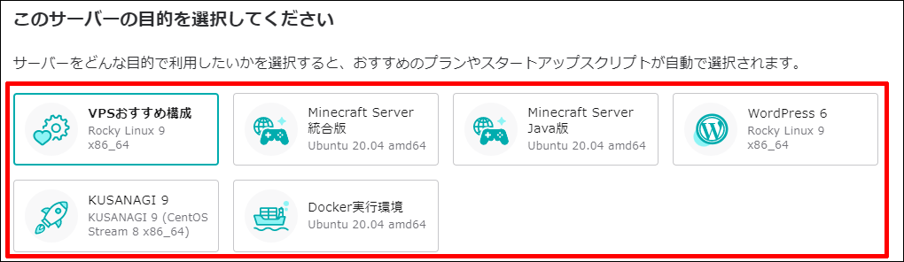 追加するサーバーの目的を選択