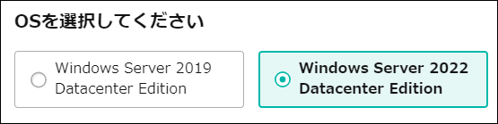 インストールするOSを選択