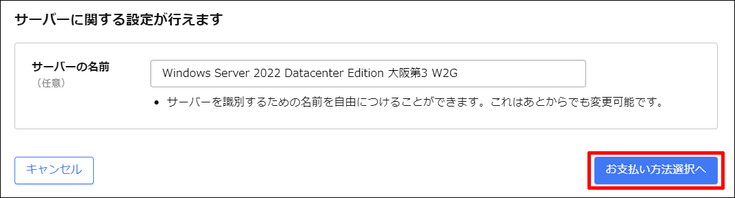 お支払い方法選択へをクリック