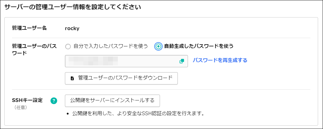 管理ユーザーのパスワードを設定