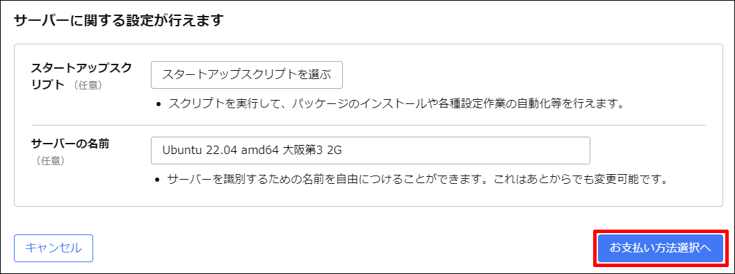 お支払い方法選択へをクリック