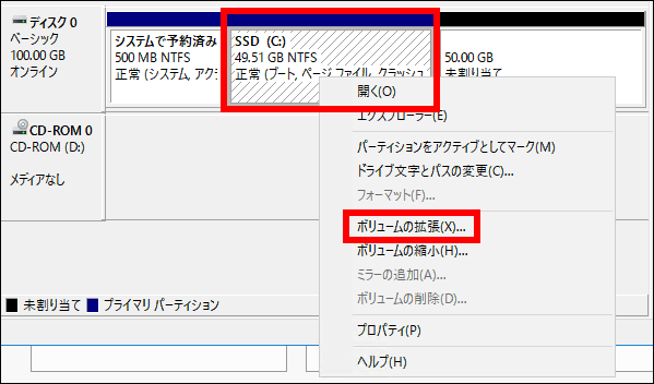 ボリュームの拡張を選択