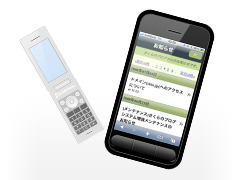 iPhoneにも対応したモバイル向け機能