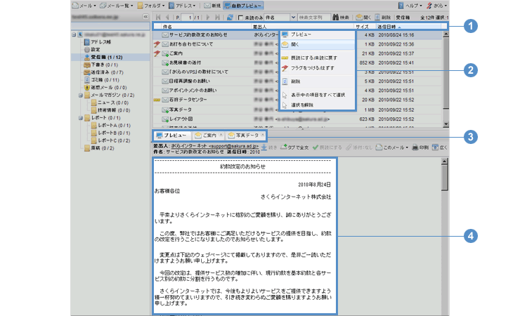 ウェブメール: 特長