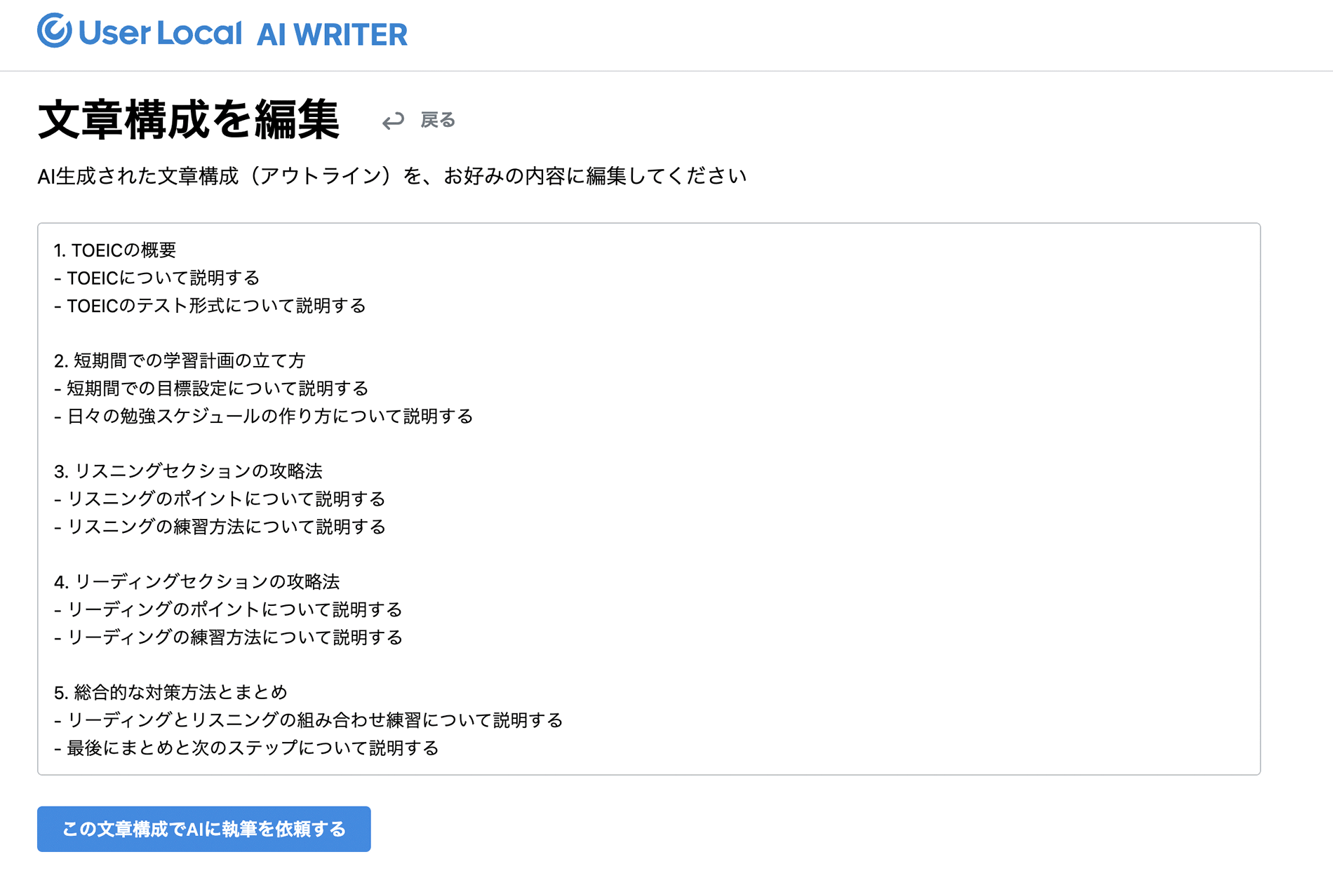 文章構成を編集