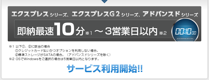 サービス提供開始