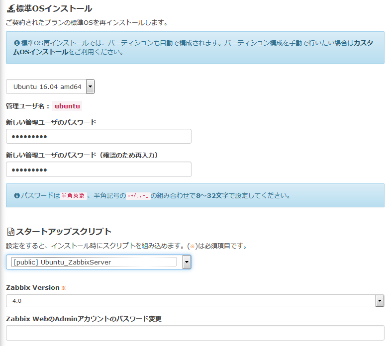 さくらのVPS、スタートアップスクリプトが「Zabbix 4.0」に対応
