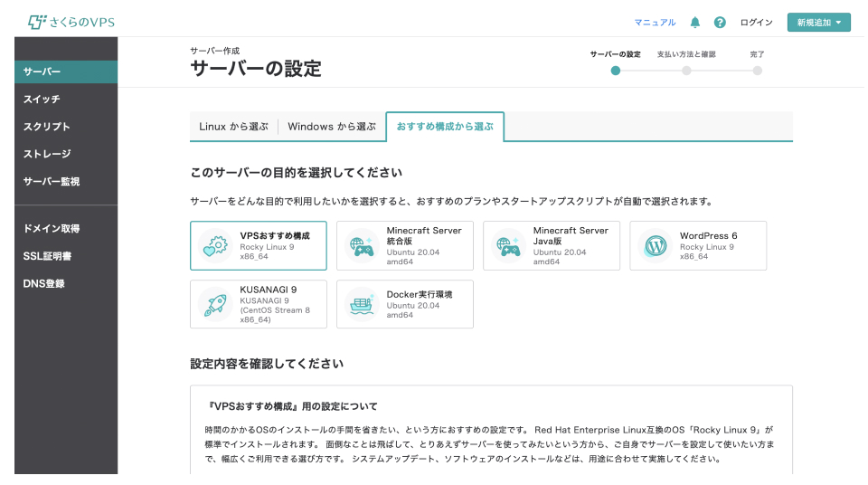 「おすすめ構成で選ぶ」画面