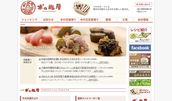 木の花屋（このはなや）