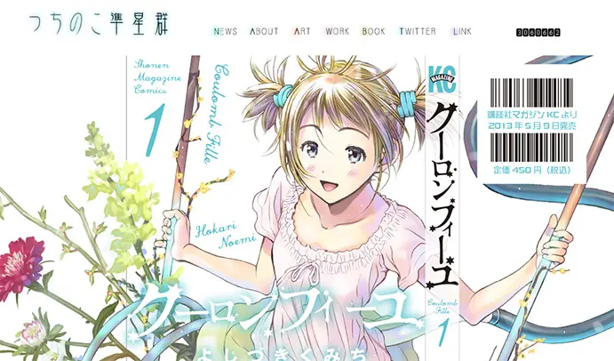 つちのこ準星群