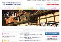 四国高速バス株式会社