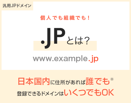 .JPとは?