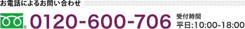 お電話によるお問い合わせ　フリーダイヤル 0120-600-706　受付時間 平日10:00-18:00　石狩データセンターのハウジングとお申し付けください
