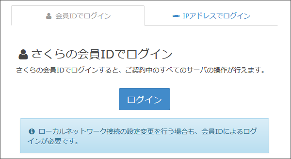 VPSコントロールパネル