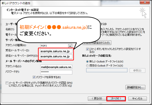 Outlook 2010設定画面