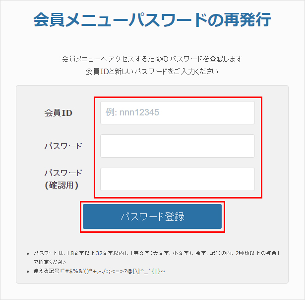 パスワード再発行画面