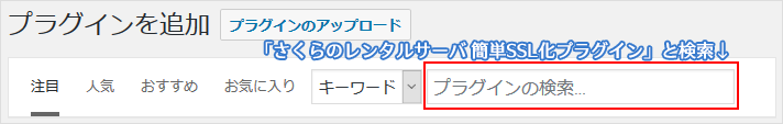 WordPressのSSL化プラグインの使い方03