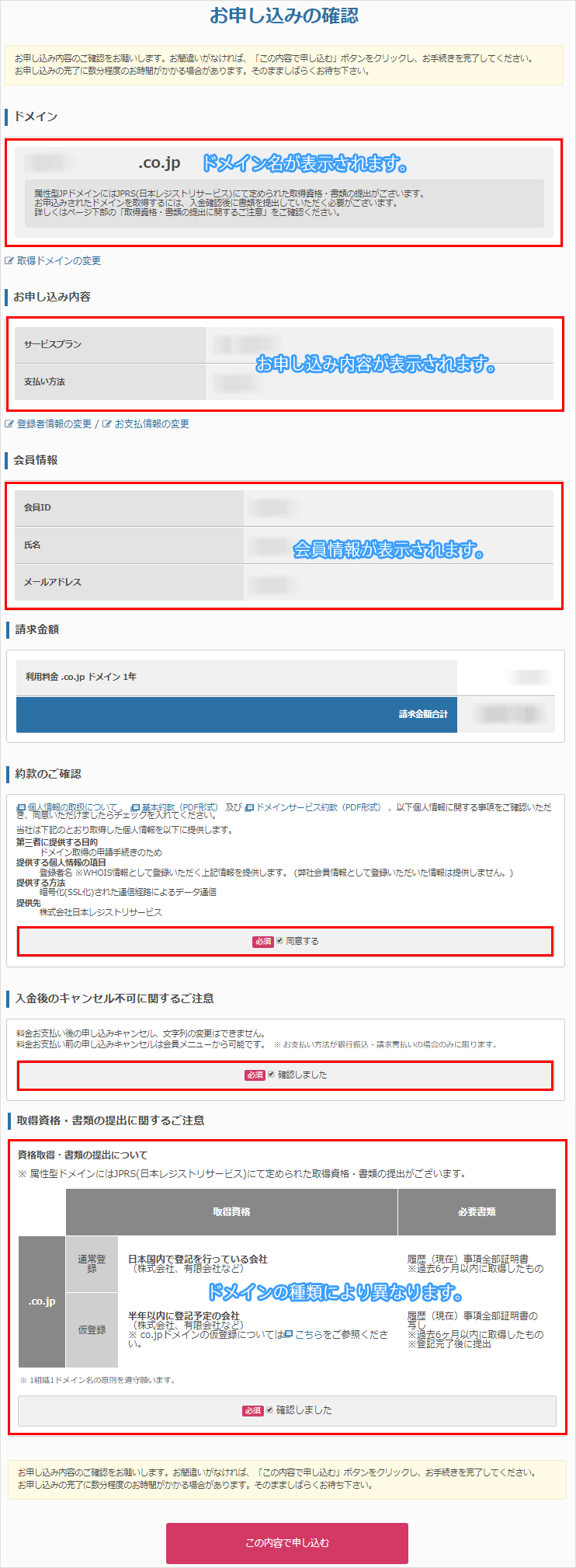 申込内容の確認