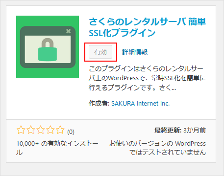 WordPressのSSL化プラグインの使い方04