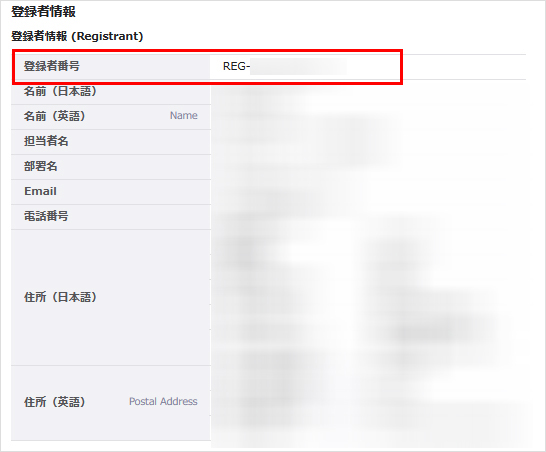 登録者情報
