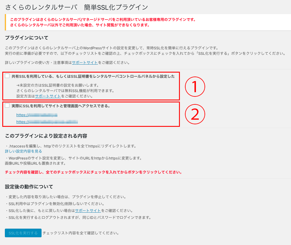 WordPressのSSL化プラグインの使い方06