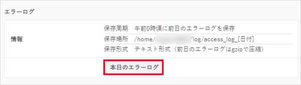 アクセスログの設定と管理05