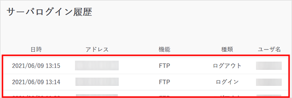 ログイン履歴の確認方法02