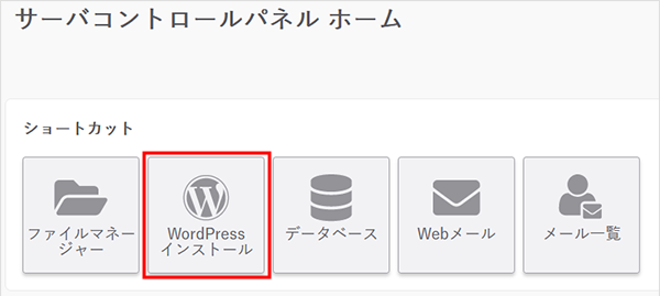 WordPress(ブログ)のインストール01