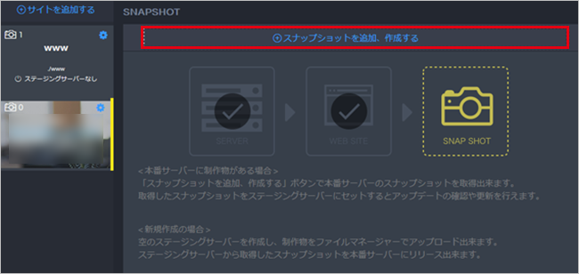 【バックアップ&ステージング】WordPressのスナップショットを作成する手順07