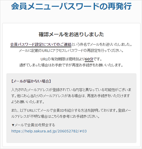 確認メール送信完了