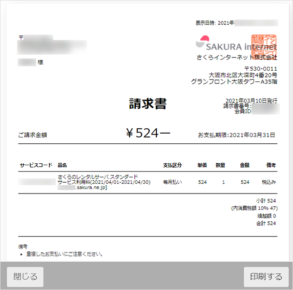 請求書プレビュー例