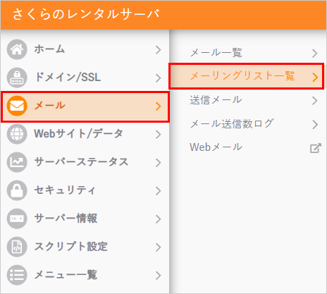 メーリングリスト一覧
