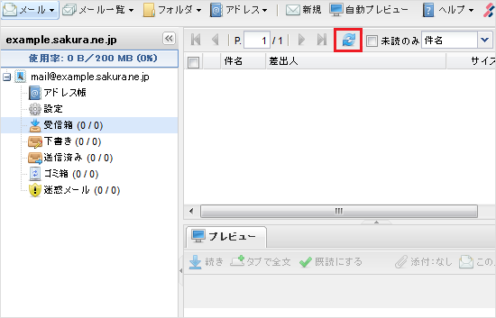 ウェブメール 更新ボタン