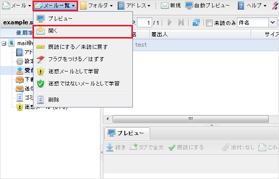 ウェブメール メール一覧開く